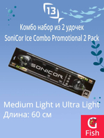 Набор для рыбалки из двух удочек SoniCor Ice Combo