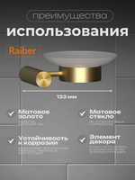 Настенный держатель для мыла Raiber Premium, Graceful, RPG-80008, матовое золото