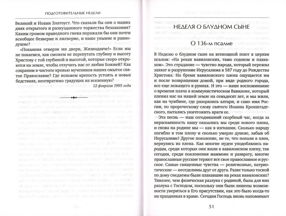 Время Великого поста. Протоиерей Александр Шаргунов