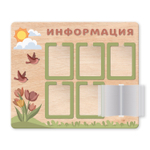 Стенд фанерный Информация с объемными элементами, карманами А4 и перекидной системой Скандик 1500701001