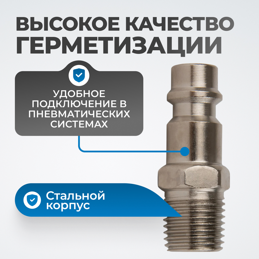 OPT-720PMA Штуцер быстроразъемного соединения с наружной резьбой 1/4"