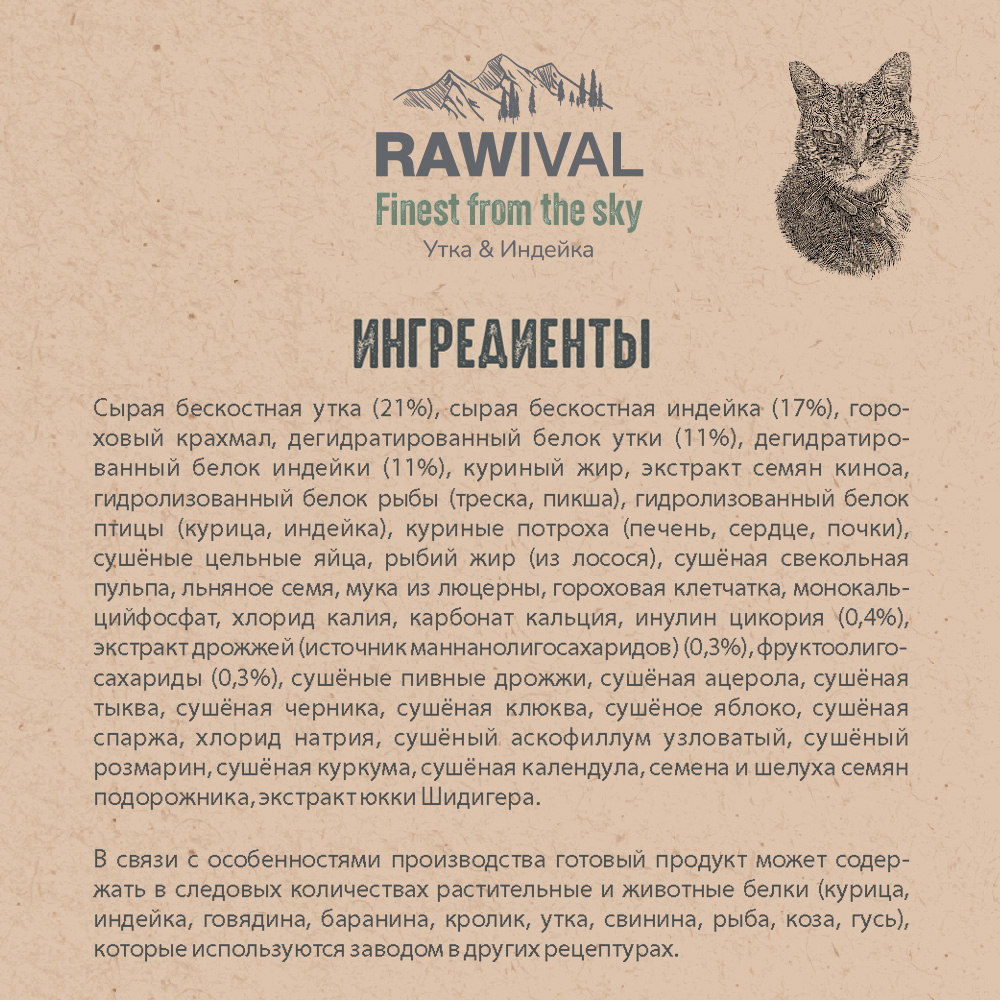 Сухой корм RAWIVAL для стерилизованных кошек с уткой и индейкой - 5 кг