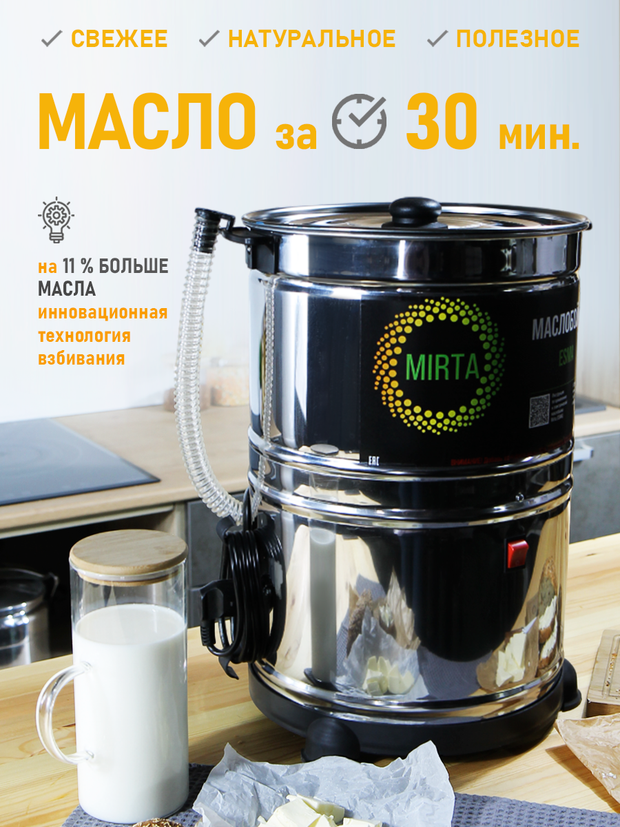 Маслобойка для сливочного масла Эсма, 10 литров, нержавеющая сталь