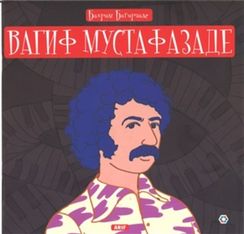 Биография - Вагиф Мустафазаде