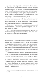 Велимир Хлебников