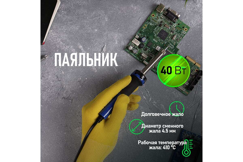 Паяльник с керамическим нагревателем, долговечное жало 220В 40Вт REXANT 12-0123