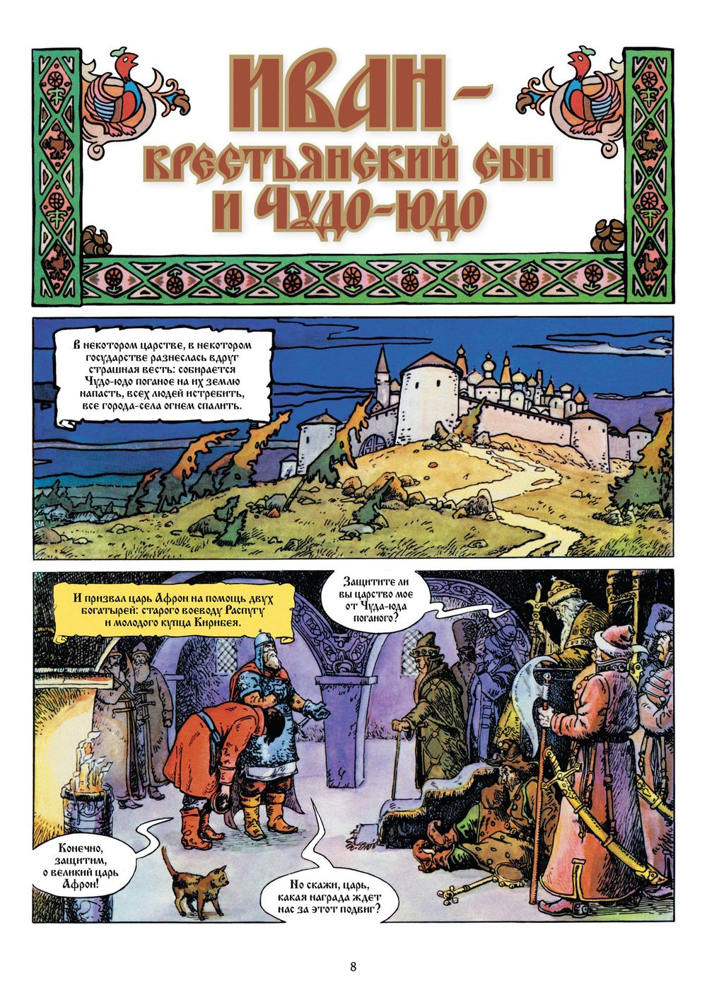 Комикс Велес. Избранная коллекция комиксов