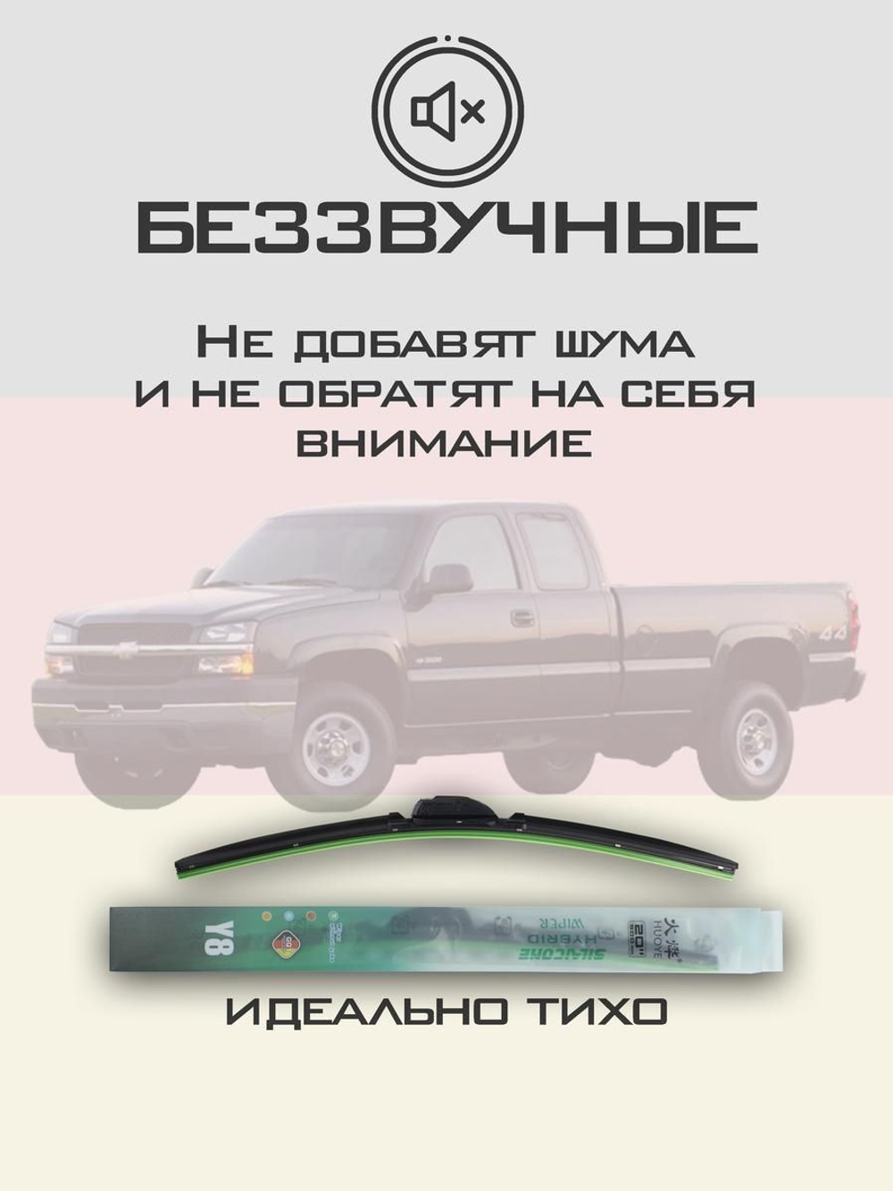 Щетки стеклоочистителя HUOYE Y8 550/550 мм на Chevrolet Silverado | Hook/J-Hook