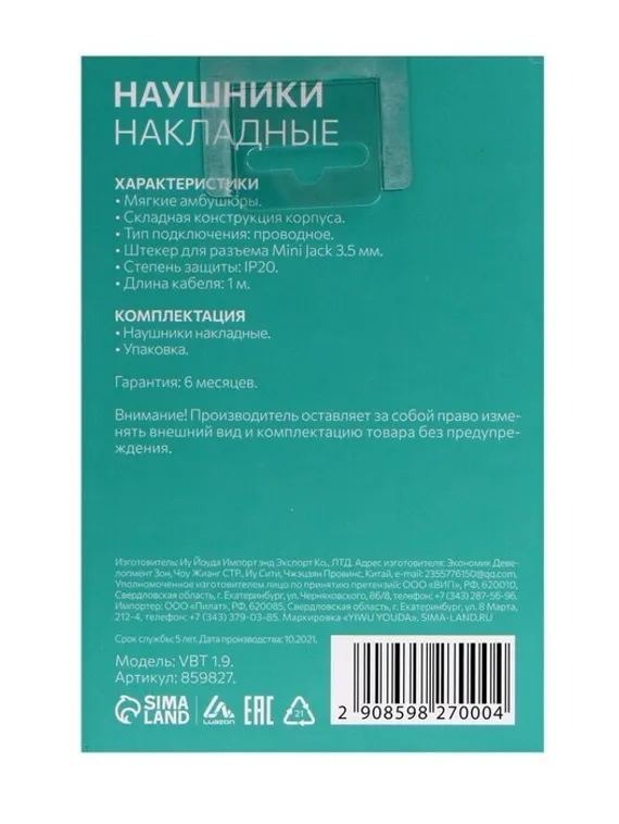 Наушники LuazON VBT 1.9, накладные, складные, МИКС