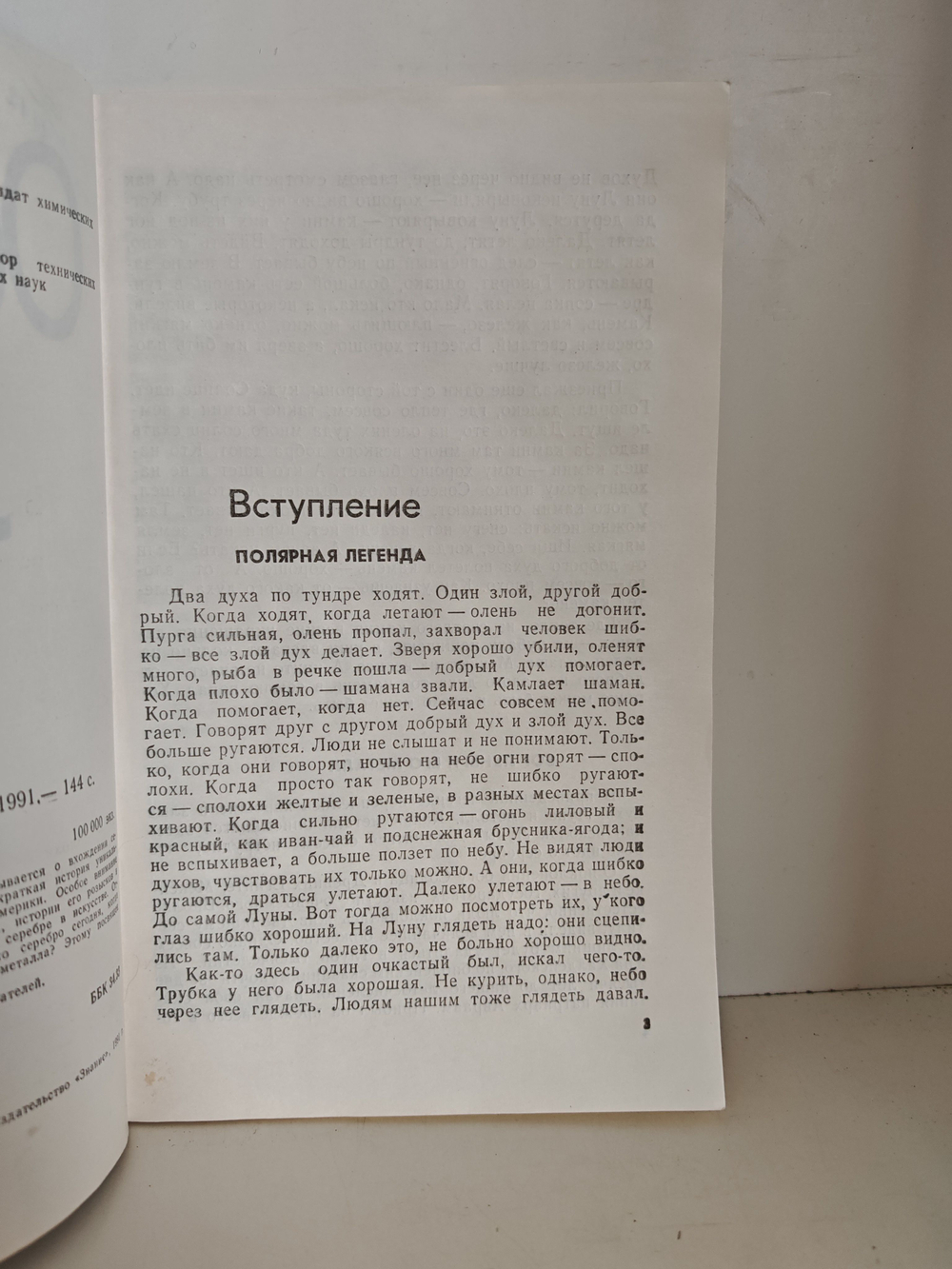 Осколки Луны. Всё о серебре