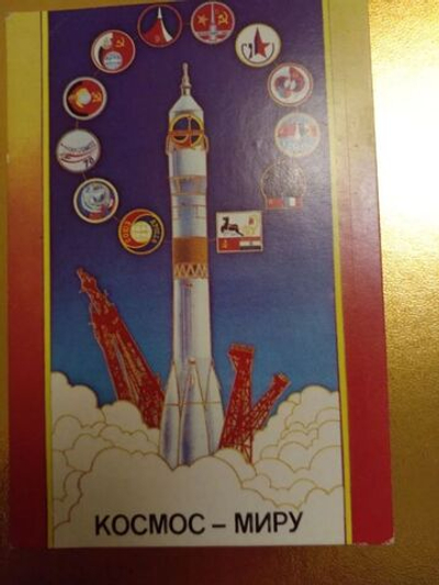 Календарь карманный винтажный коллекционный СССР. Космос-миру! 1986 год.