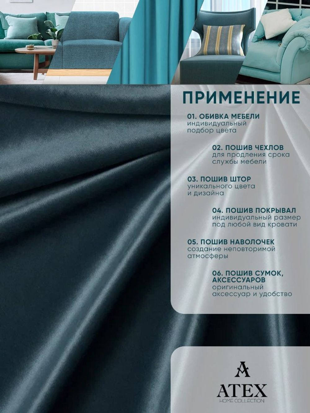 Ткань для штор и интерьера, Бархат, высота 300 см, на отрез от 1 метра