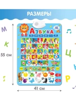 Электронный обучающий плакат Азбука