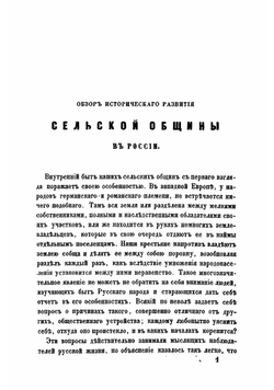 Опыты по истории русского права | Чичерин Борис Николаевич