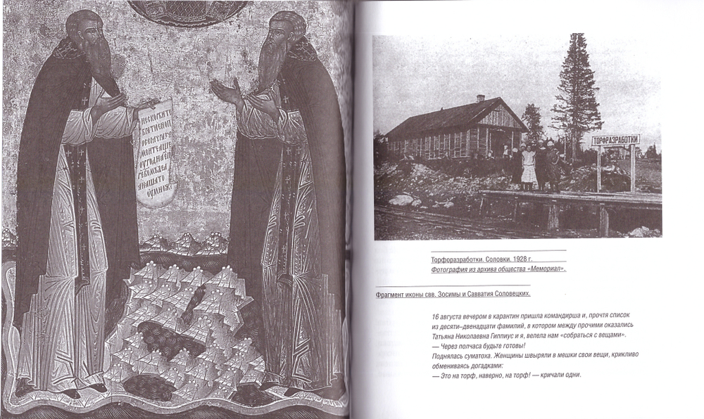 Мироносицы в эпоху ГУЛАГа