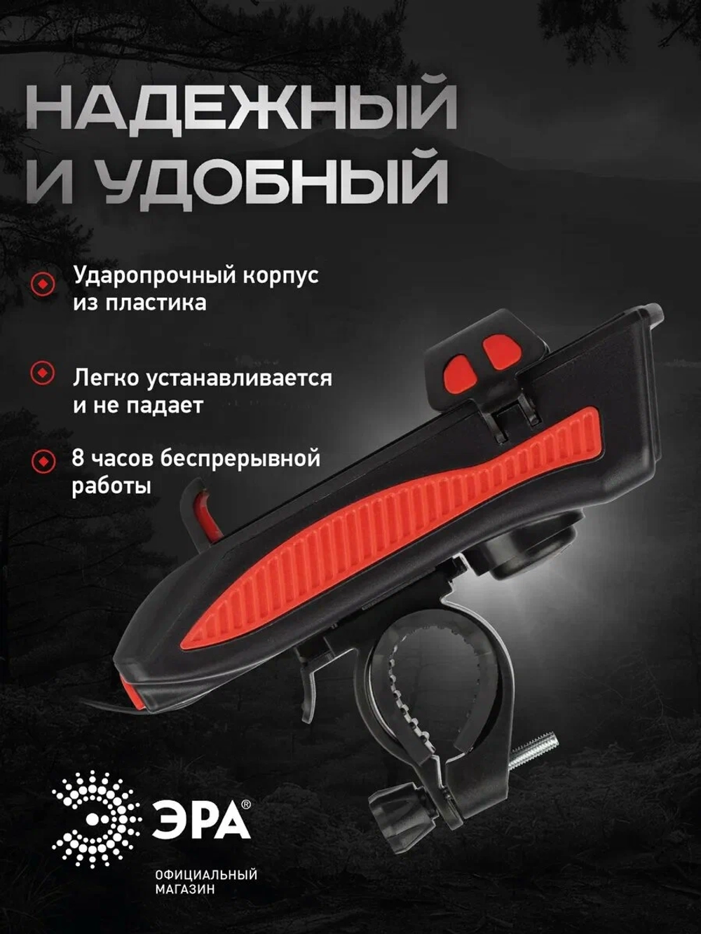 ЭРА Фонарь для велосипеда аккумуляторный VA-802 с сигналом и держателем