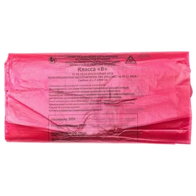 Мешки для утилизации медицинских отходов класс В 800х1000 мм 40 микрон 135 л