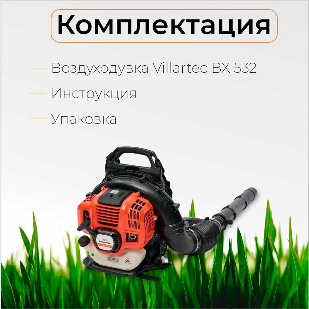 Воздуходувка бензиновая VILLARTEC BX532