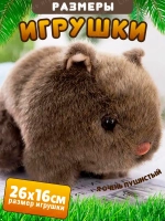 Мягкая игрушка вомбат хомяк кавайный плюшевый 26 см
