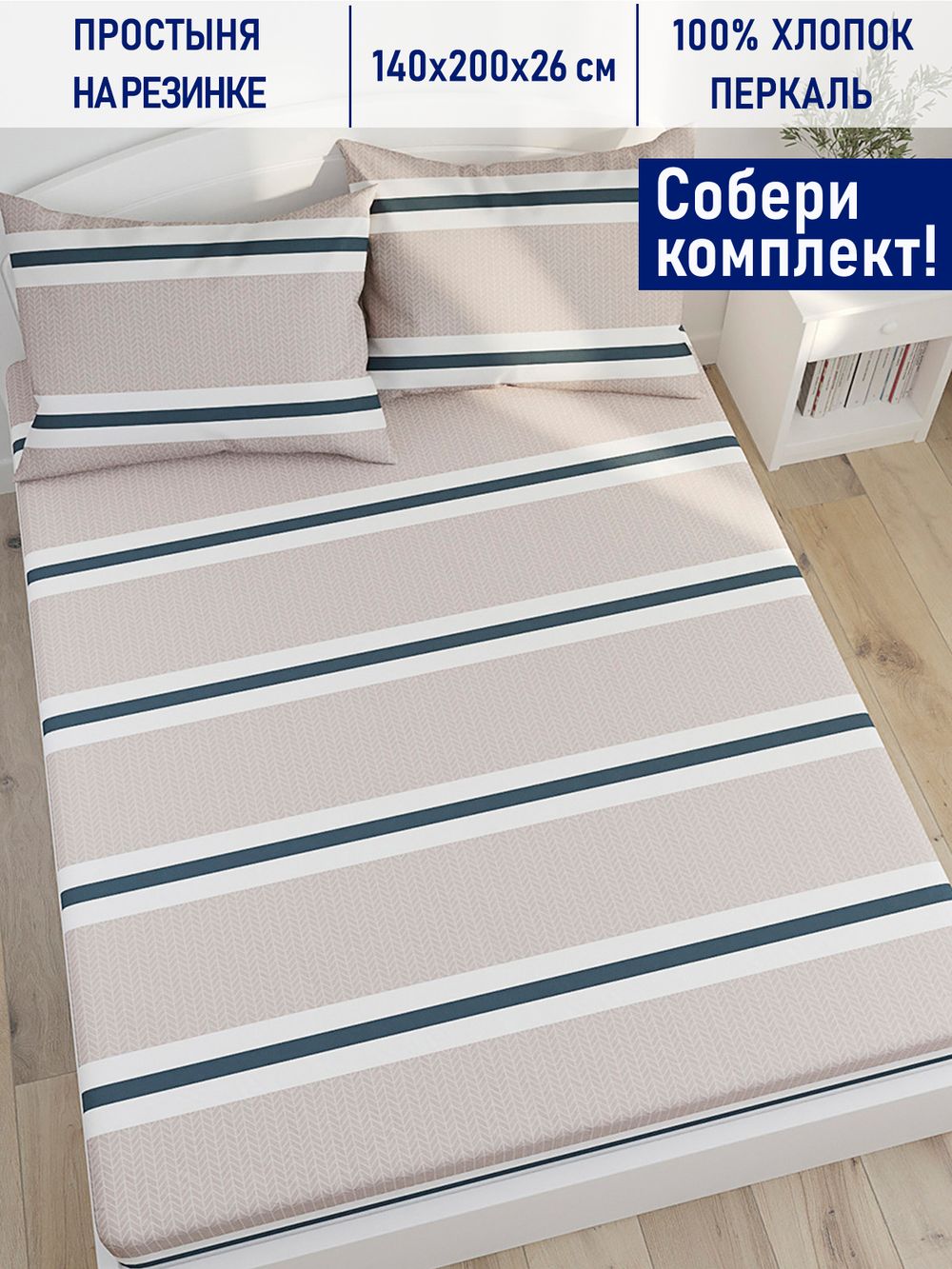 Простынь на резинке Котики Котики "Аляска (компаньон)" 140х200 см