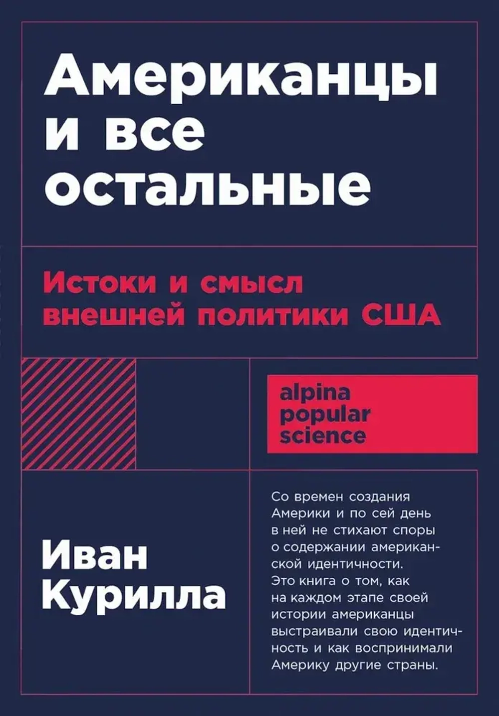 Американцы и все остальные