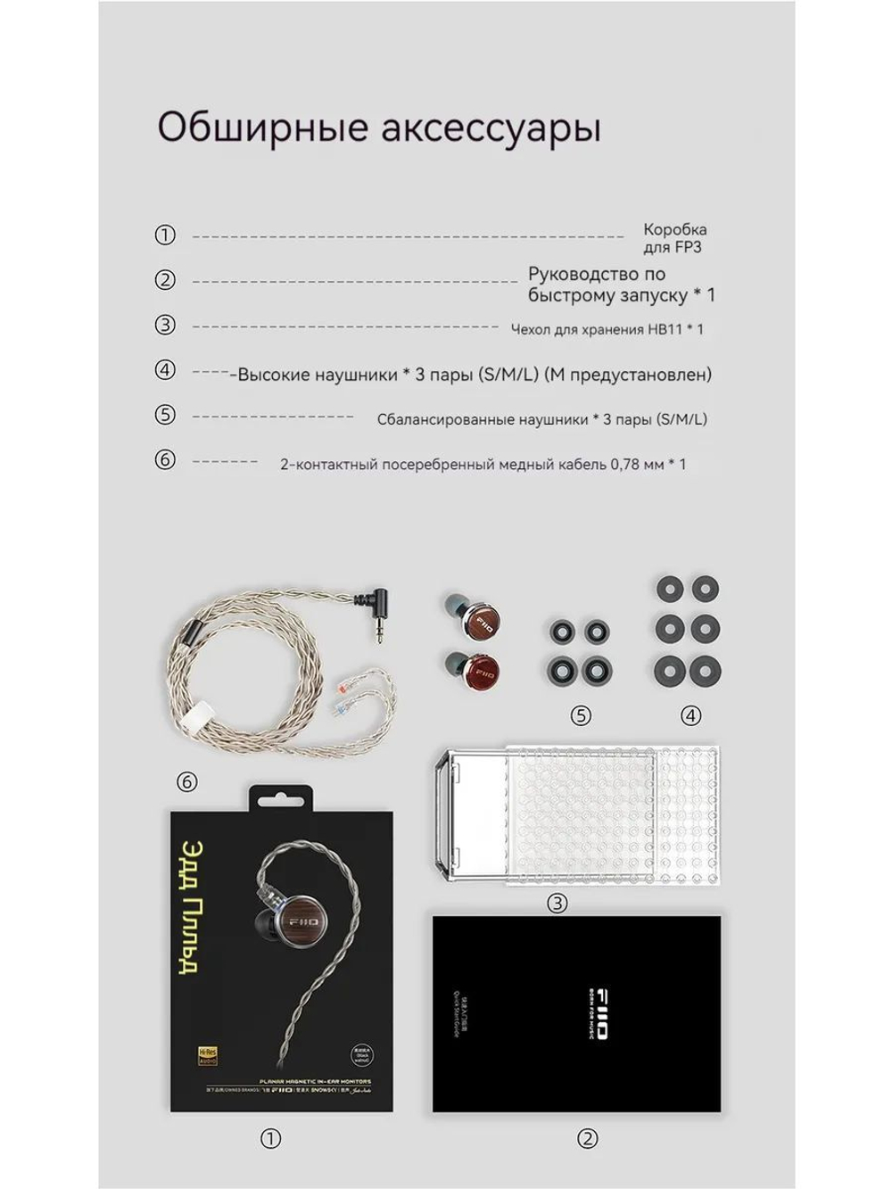 Проводные наушники FIIO FP3