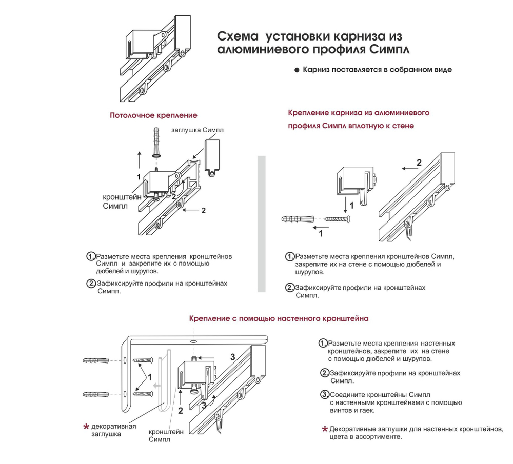 Профильный однорядный карниз СИМПЛ