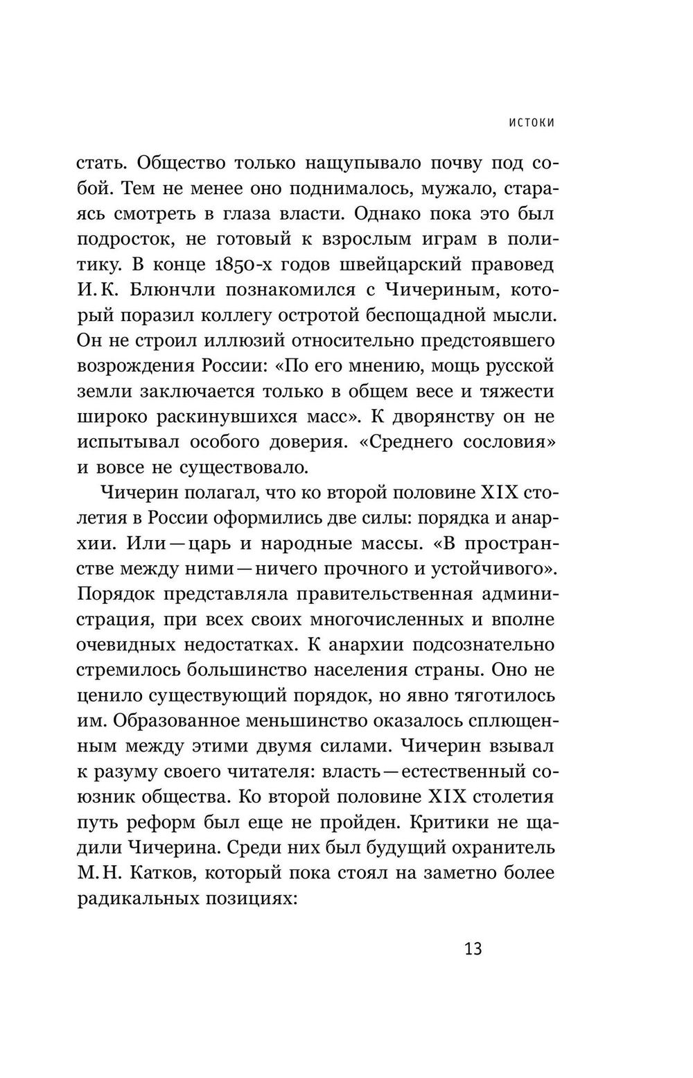 Союз 17 октября