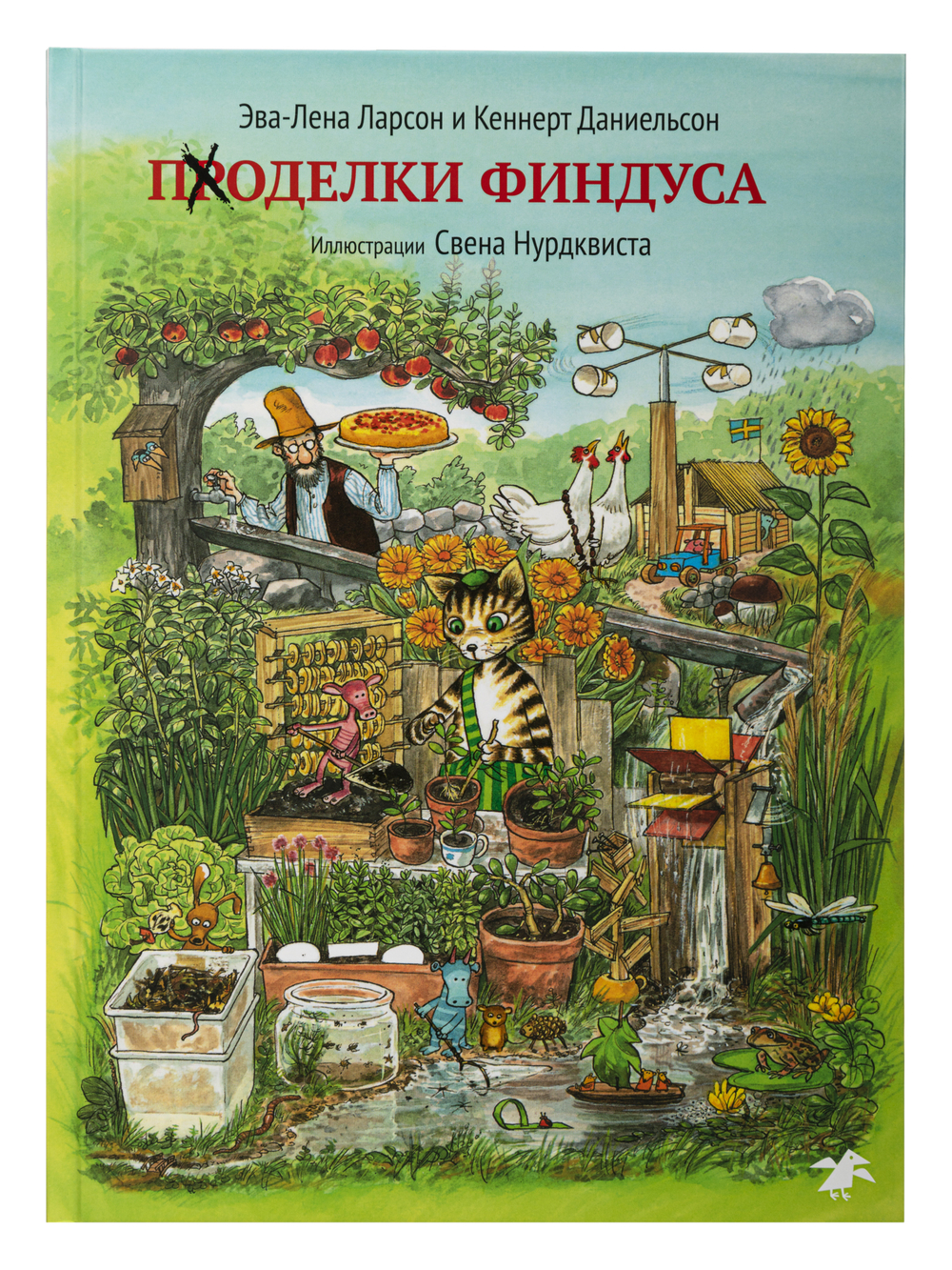 Поделки Финдуса (новый ISBN)