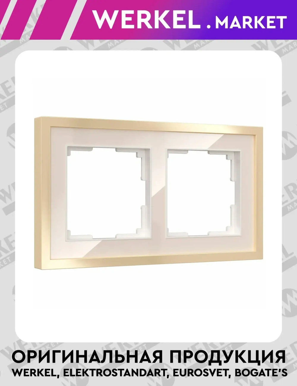 Рамка на 2 поста Baguette (айвори/латунь) W0022851