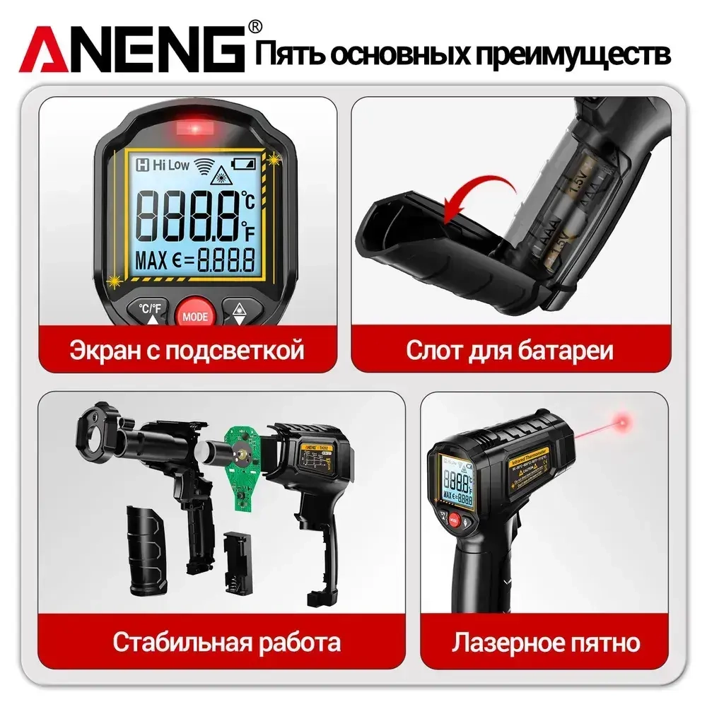 Пирометр / бесконтактный измеритель температуры /ANENG TH202