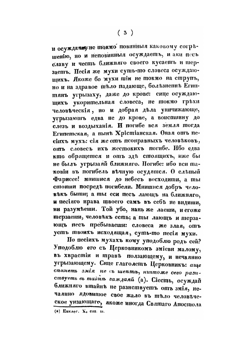 Сочинения святого Димитрия, митрополита Ростовского. Том 2 | Нет автора