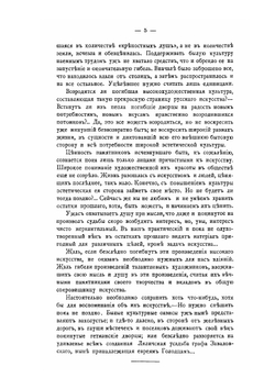 Дворцы и церкви Юга | Ф.Ф. Горностаев