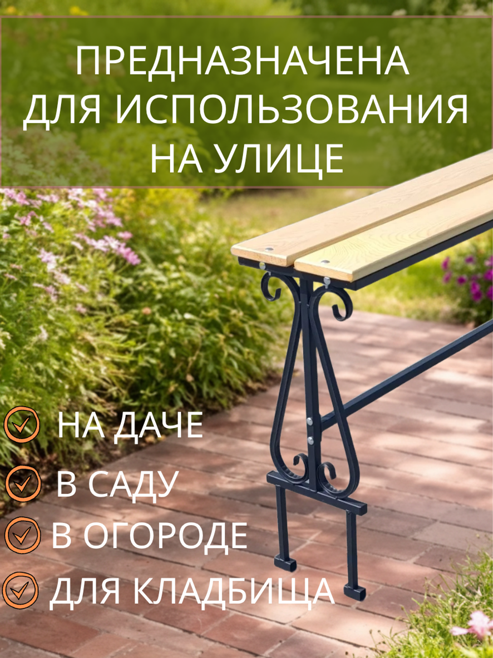 Скамейка садовая металлическая, покрыта лаком