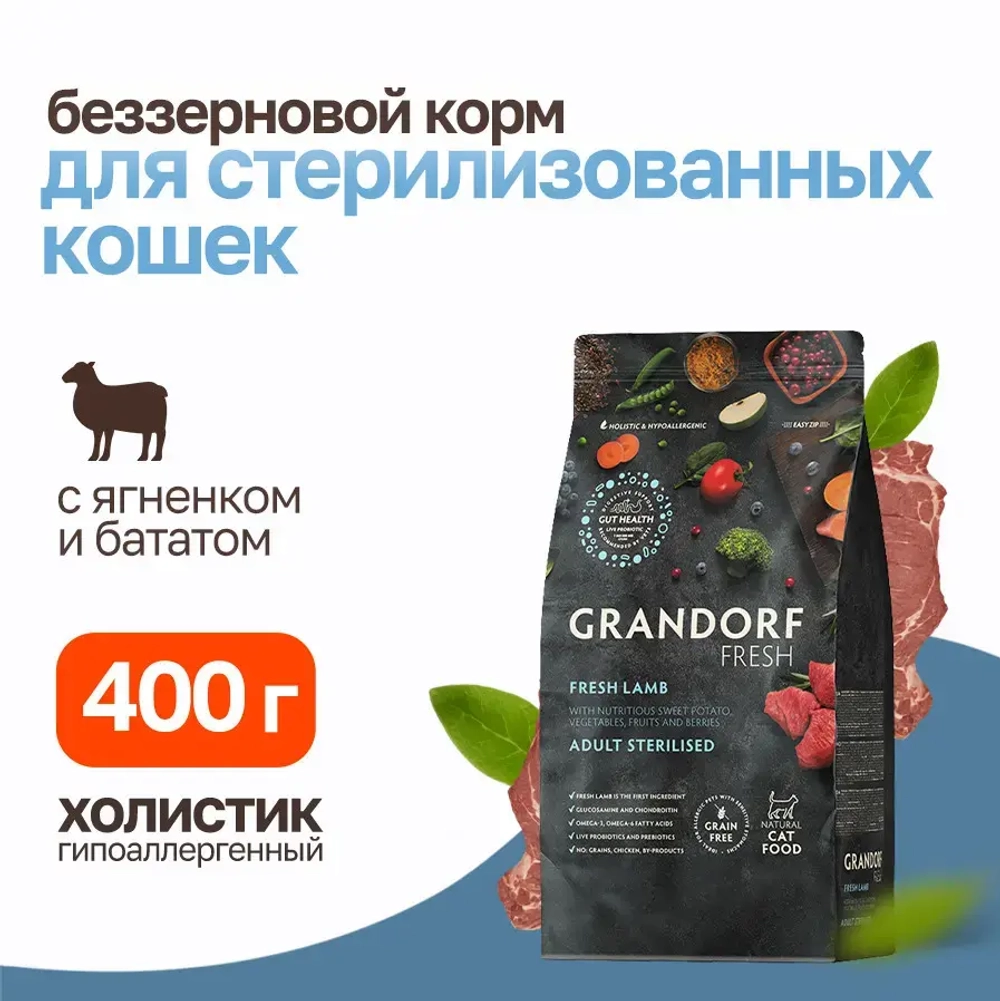 Grandorf fresh cat sterilised lamb&sweet potato сухой беззерновой корм с живыми пробиотиками для взрослых стерилизованных кошек с ягненком и бататом - 400 г