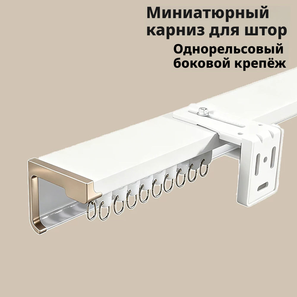 Встроенный карниз со скрытой гардиной, алюминиевый, потолочный/настенный, одинарный/двойной, 160–600 см