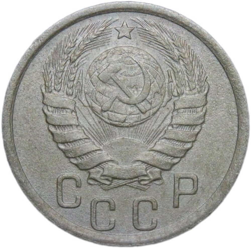 15 копеек 1941 (VF-XF)