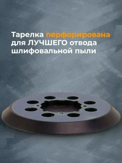 Шлифовальный круг, подошва для шлифмашин 125 мм Девольт DeWalt DWE6423
