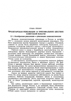 История гражданской войны. Краткий очерк | Рабинович Самуил Евгеньевич