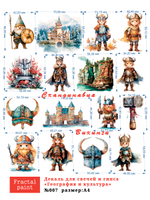Трансфер переводной - декаль для свечей и гипса география, культура 007