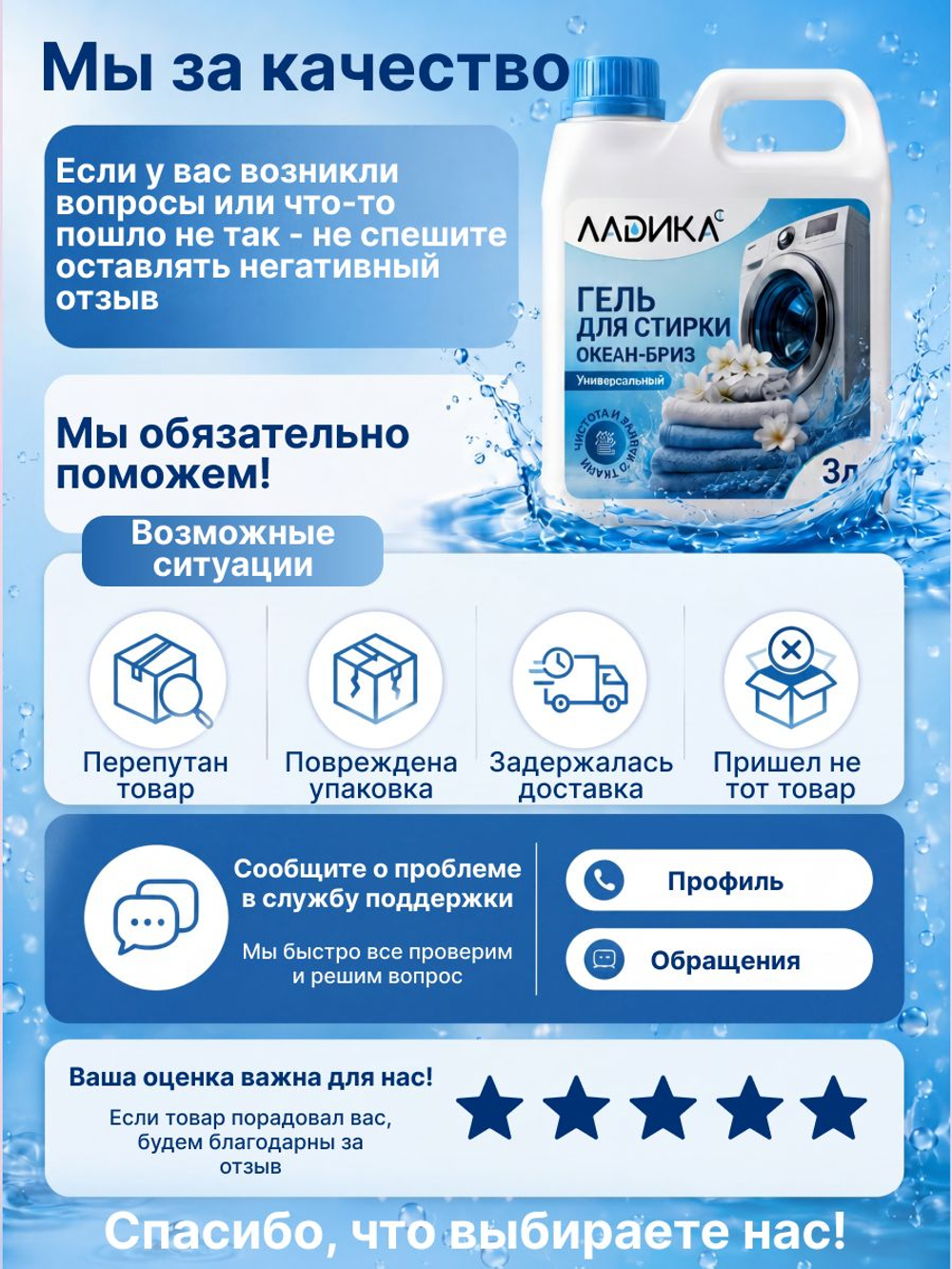 Гель для стирки