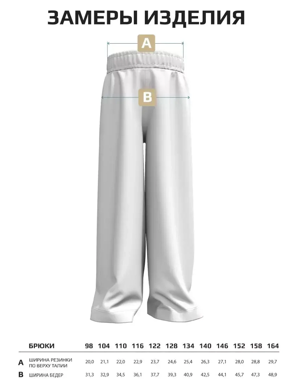 Брюки детские трикотажные палаццо на резинке