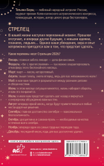 Гороскоп на 2026 год