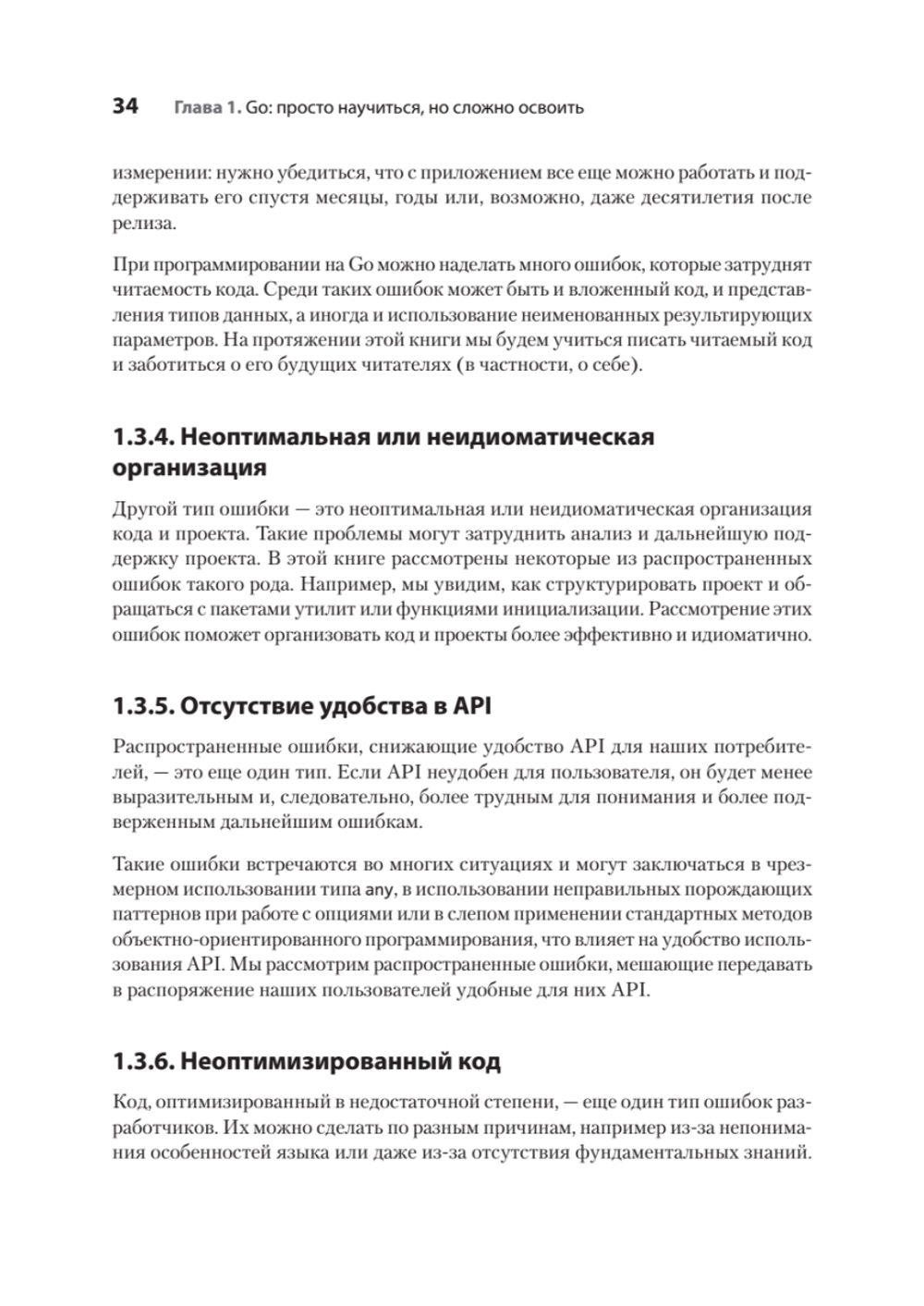 100 ошибок Go и как их избежать