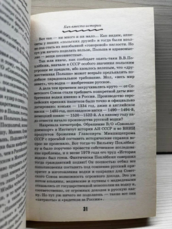 Анти-Мединский. ОПРОВЕРЖЕНИЕ. Как партия власти "правит" историю