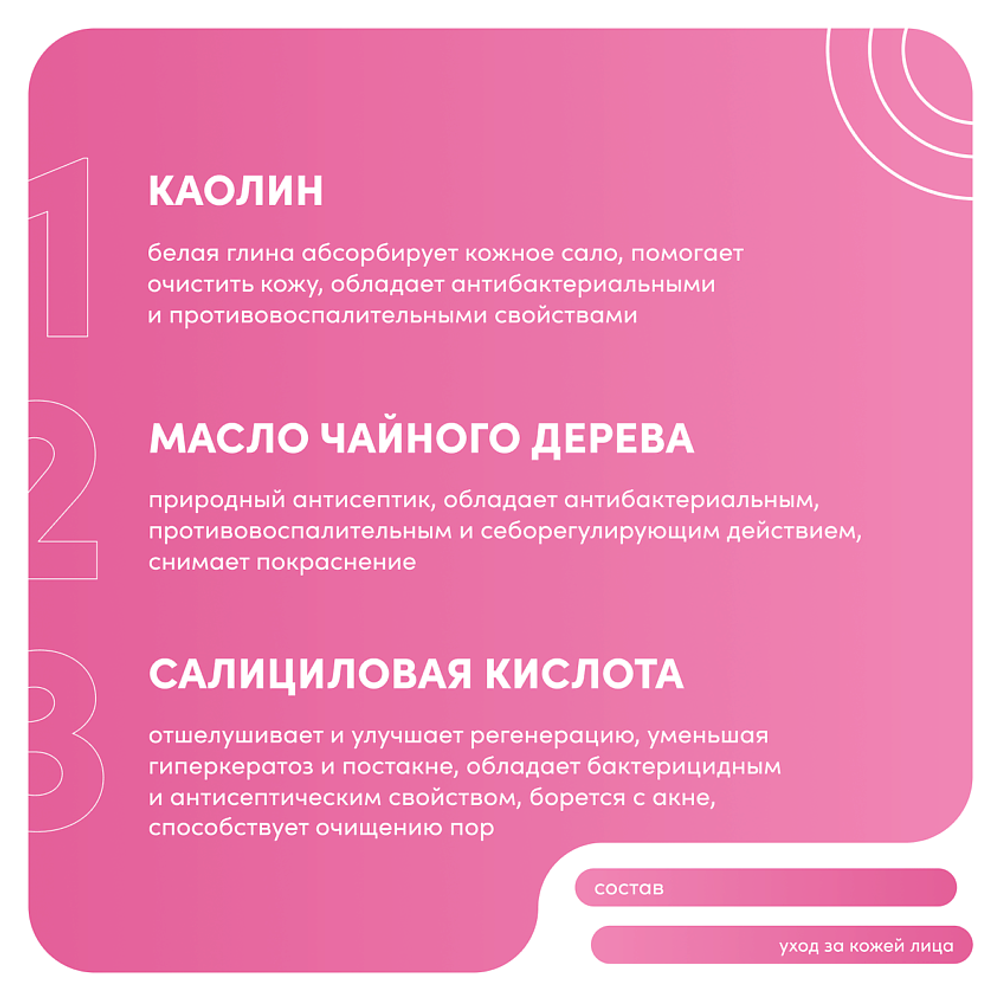 Maruderm, Глиняная маска с салициловой кислотой и маслом чайного дерева - Salicylic Acid + Tea Tree Oil Clarifying Clay Mask, 100 мл, шт