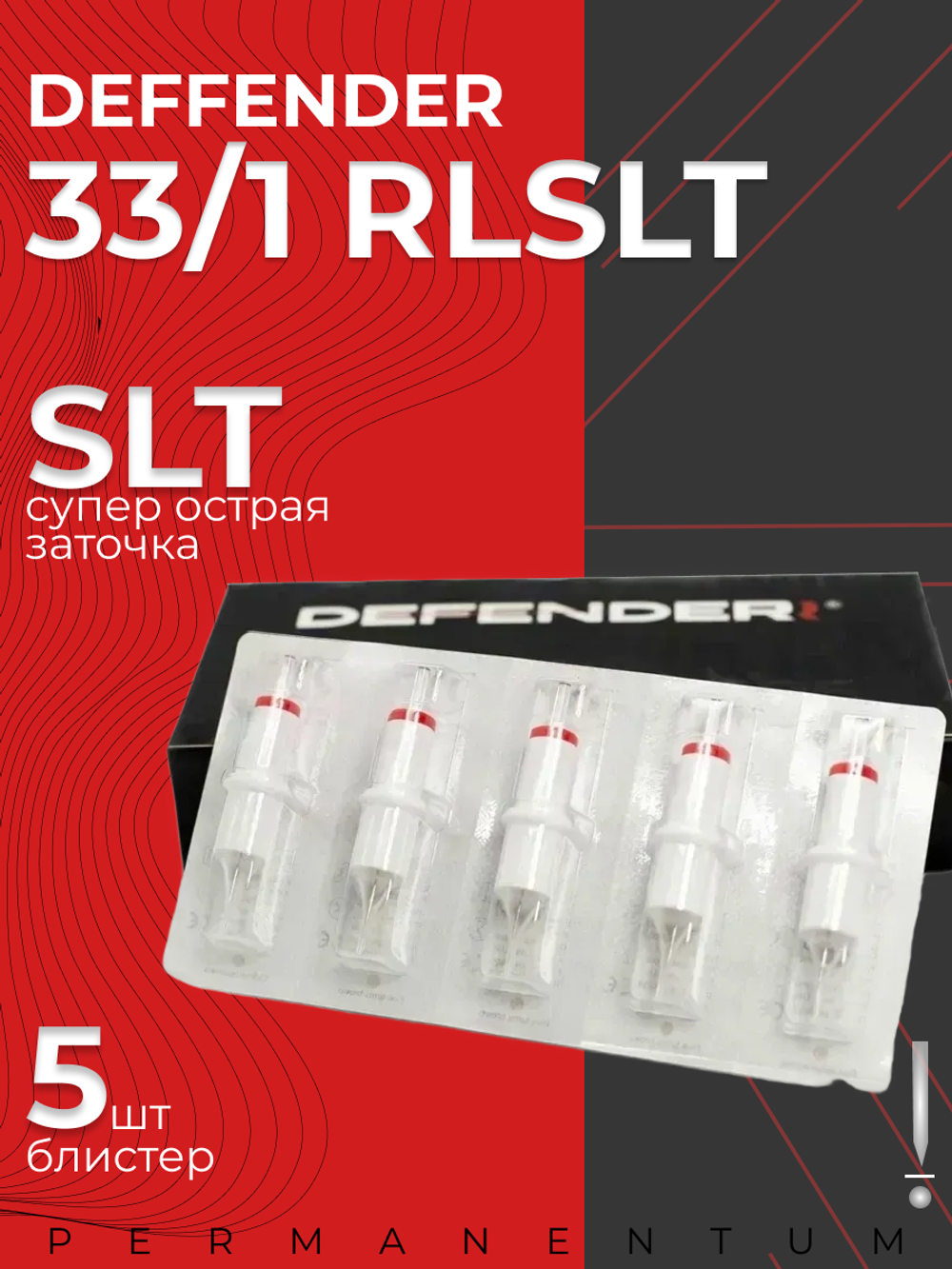 Картриджи для татуажа Defender 33/1 RLSLT блистер 5 шт.