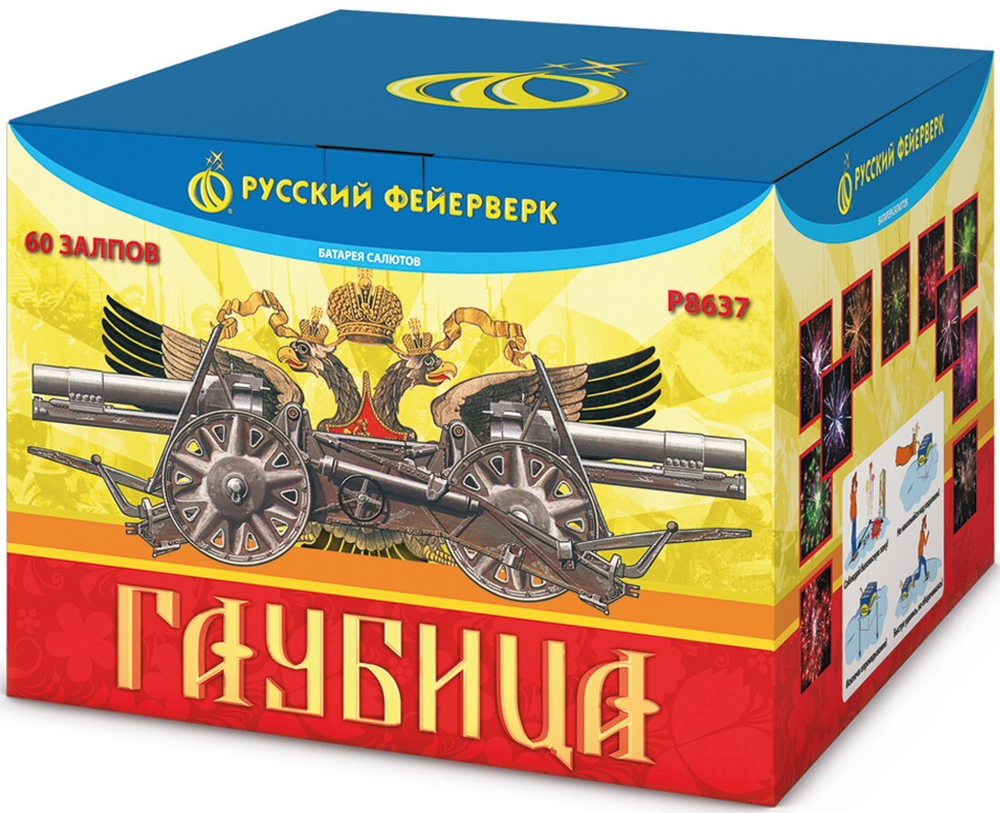 Р8637 Салют "Гаубица" (1,5" х 60 залпов)