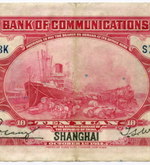 Банкнота Китай 10 юаней 1914 год S789083K. VF