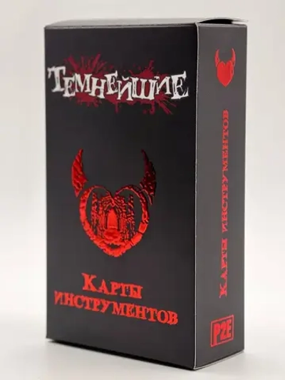 Темнейшие. Карты инструментов